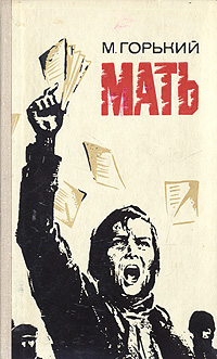 book_cover_of_the_mother_28novel29_by_maxim_gorky